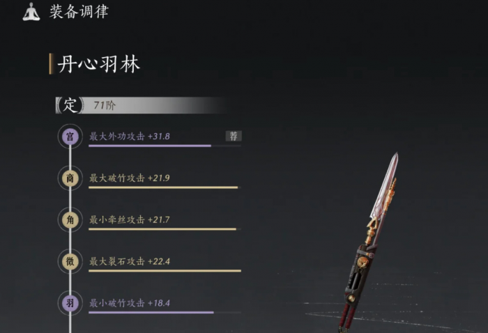 燕云十六声调律有哪些实用技巧3