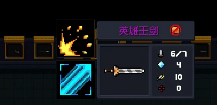 元气骑士英雄王剑该怎么用1