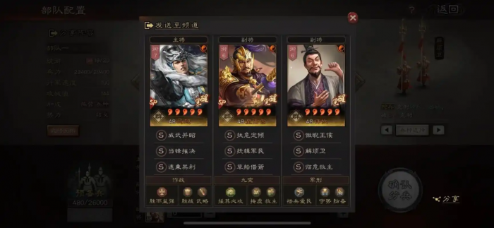 三国志战略版哪些武将适合许攸配队3