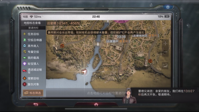 明日之后远星城宝箱位置在哪里1