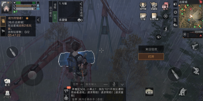 明日之后远星城宝箱位置在哪里2