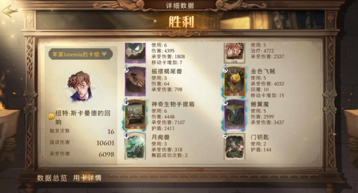 哈利波特魔法觉醒纽特阵容怎么搭2