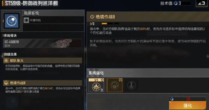 无尽的拉格朗日舰船关键技能有哪些2