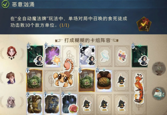 哈利波特魔法觉醒魔法牌成就怎么拿1