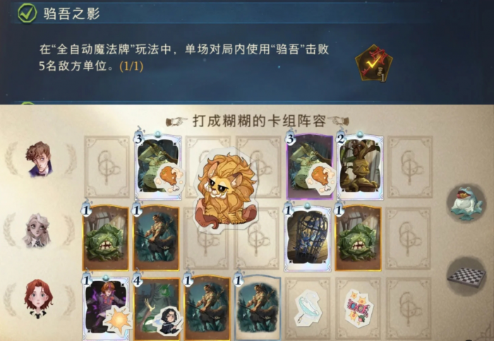 哈利波特魔法觉醒魔法牌成就怎么拿2