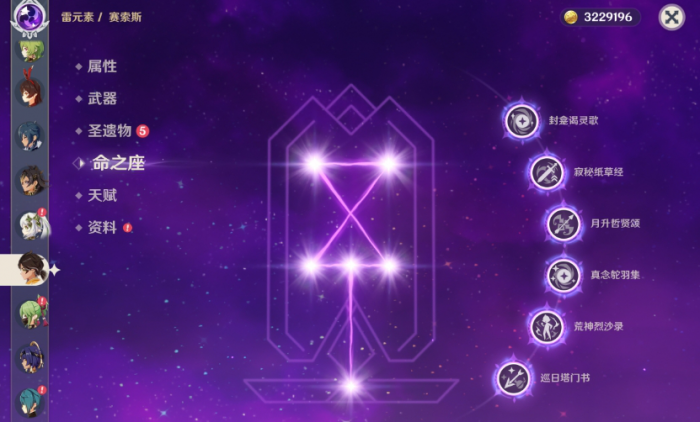 原神赛索斯技能和命座怎么样_赛斯值得培养吗