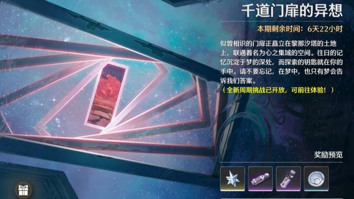 鸣潮千道门扉的异想怎么玩1