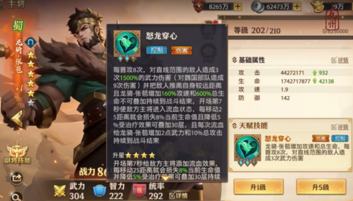 少年三国志零龙骑张苞怎么样1