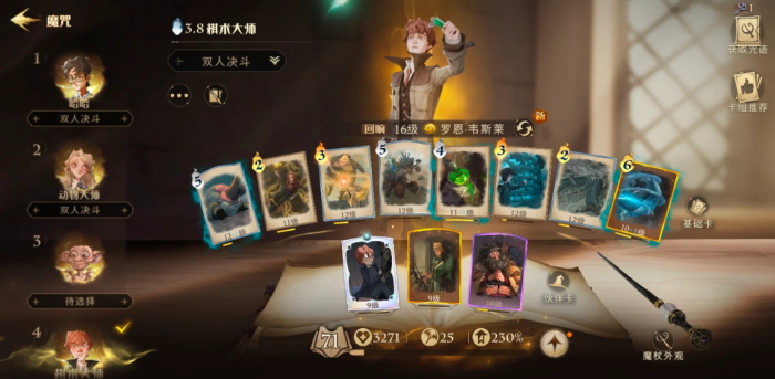 哈利波特魔法觉醒野排罗恩怎么玩1