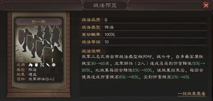 三国志战略版形一阵适配哪些武将1