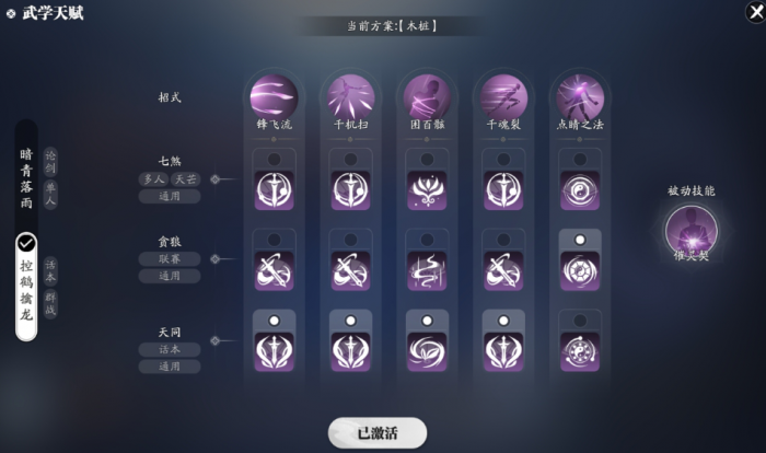 天涯明月刀手游唐门木桩怎么打高伤2