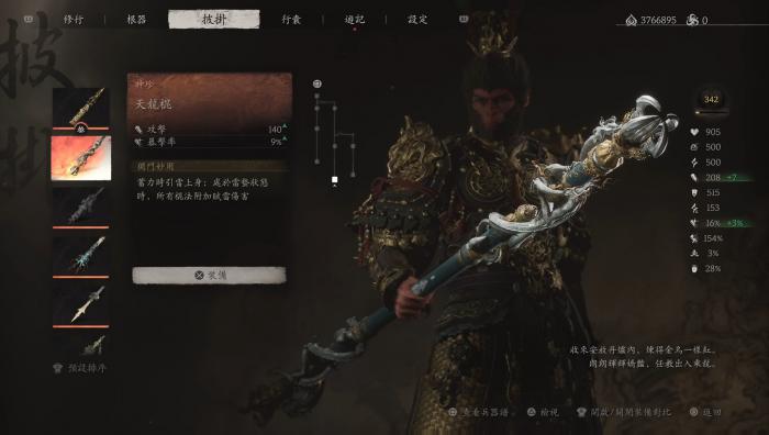 黑神话悟空火焰山推荐使用什么武器3