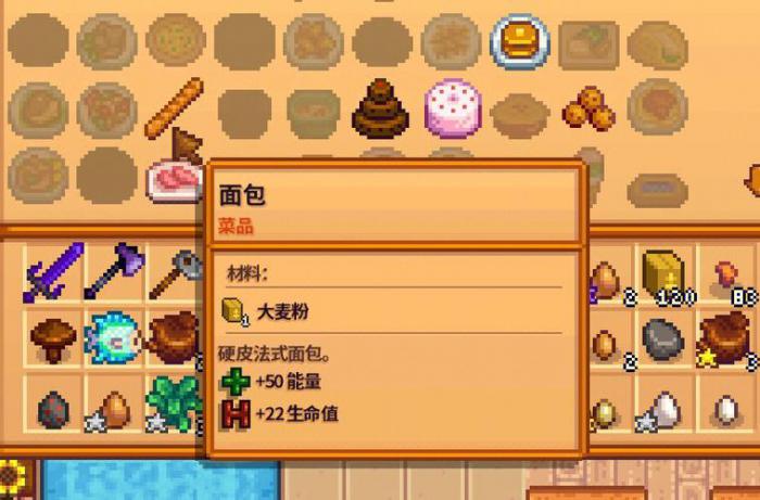 星露谷物语食谱怎么烹饪1