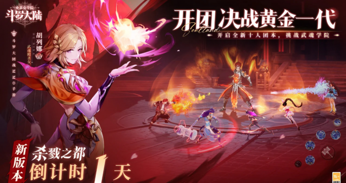 斗罗大陆史莱克学院胡列娜怎么打1