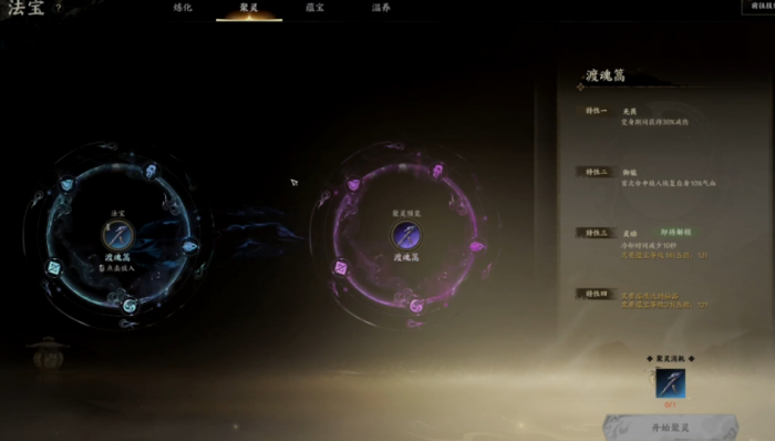 诛仙世界法宝该怎么玩3