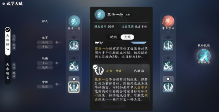 天涯明月刀手游移花话本怎么配装2