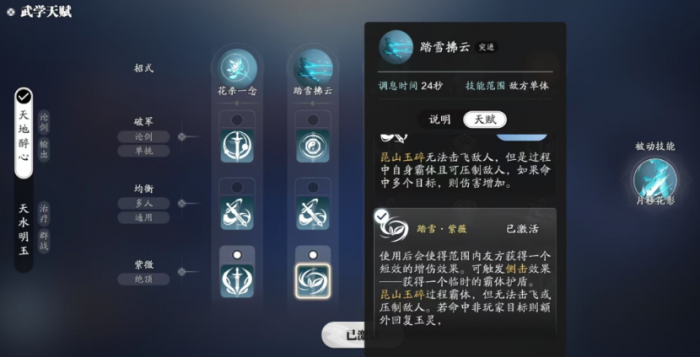 天涯明月刀手游移花话本怎么配装3