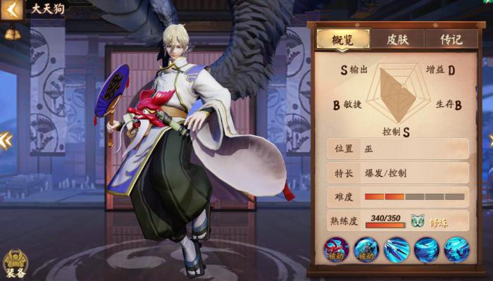 决战平安京大天狗怎么玩2