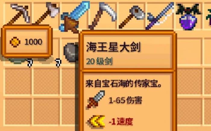 星露谷物语新手武器如何选择1