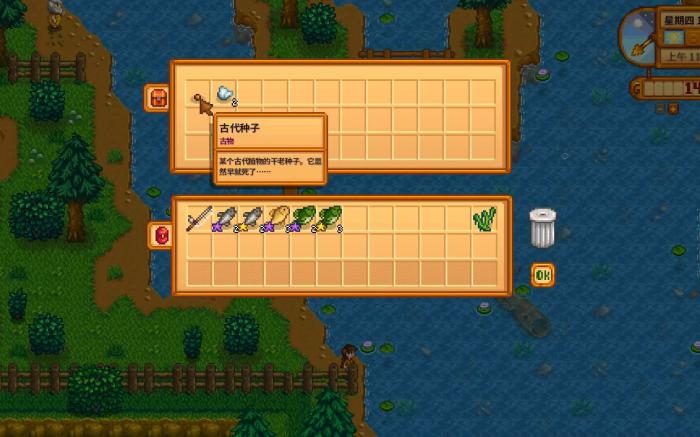 星露谷物语古代种子有哪些特性_星露谷物语最新版本
