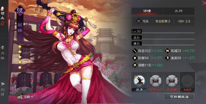 率土之滨汉貂蝉值得培养吗2