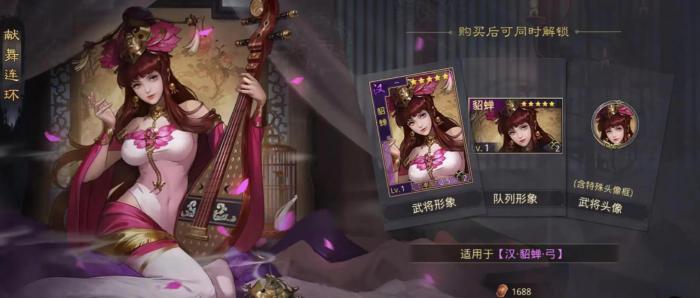 率土之滨汉貂蝉值得培养吗3