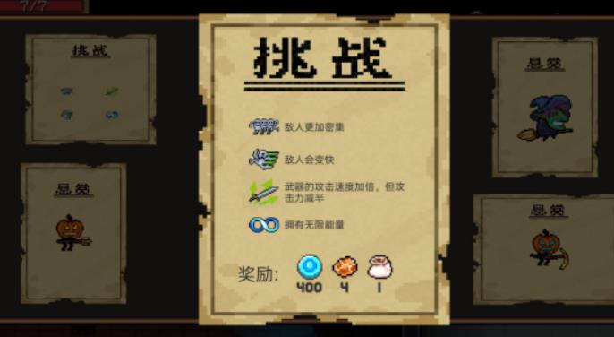 元气骑士挑战因子怎么获得2