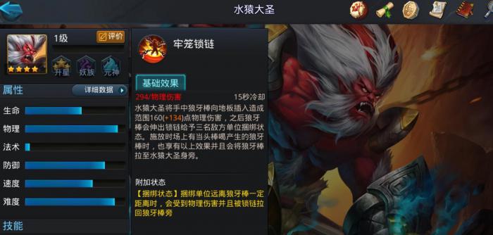 乱斗西游2水猿大圣怎么玩1