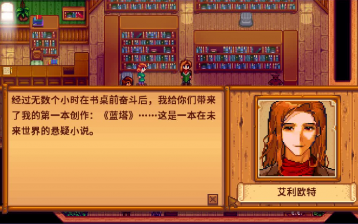 星露谷物语怎么和艾利欧特结婚1