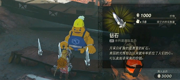 塞尔达传说王国之泪怎么获得钻石2