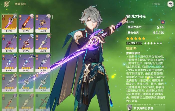 原神艾尔海森武器怎么选_原神艾尔海森年龄