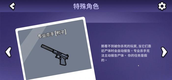 鹅鸭杀专业杀手有哪些玩法思路2