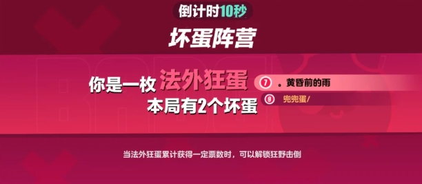 蛋仔派对揪出捣蛋鬼新蛋仔怎么玩1