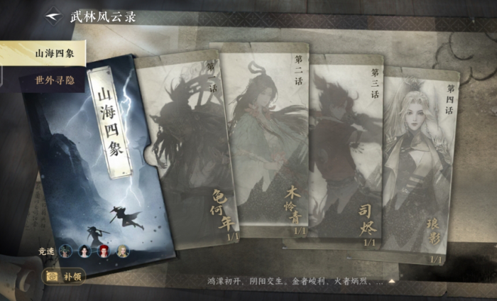 逆水寒手游山海四象副本怎么打1