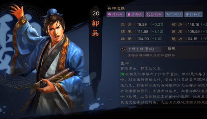 三国志战略版郭嘉值得培养吗_三国志战略版武将郭嘉搭配
