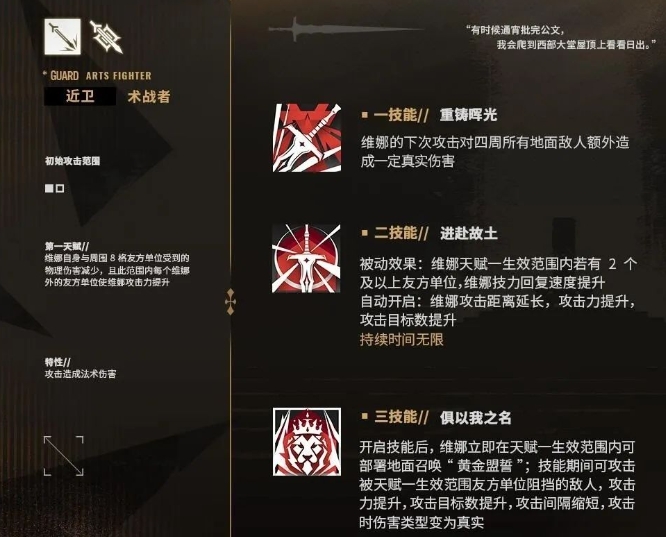 明日方舟维娜技能强度怎么样2