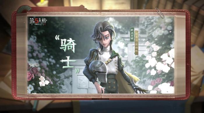 第五人格新求生者骑士怎么玩2