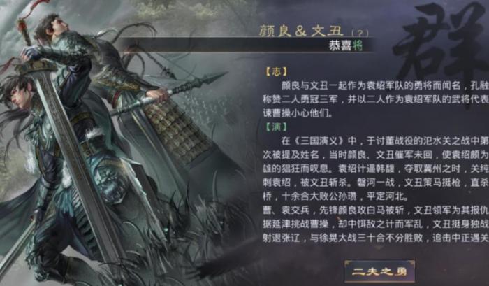 率土之滨颜良文丑值得培养吗_率土之滨s3颜良文丑怎么样