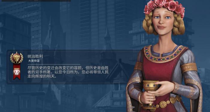 文明6阿基坦的埃莉诺怎么获胜2