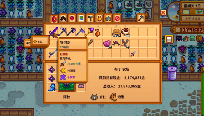 星露谷物语怎么进行强化和附魔1