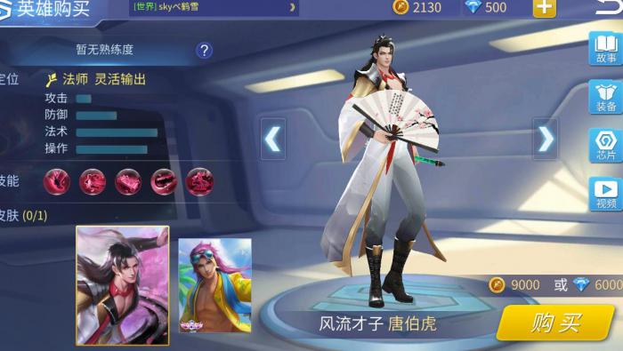 时空召唤唐伯虎怎么玩1