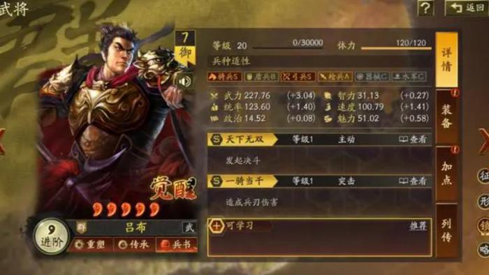 三国志战略版吕布值得培养吗_三国志 战略版