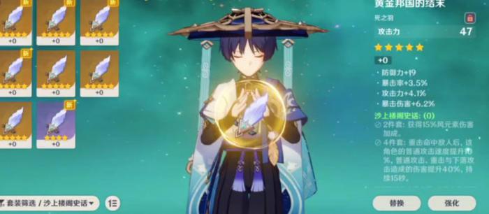 原神流浪者圣遗物怎么选择_原神 流浪者圣遗物