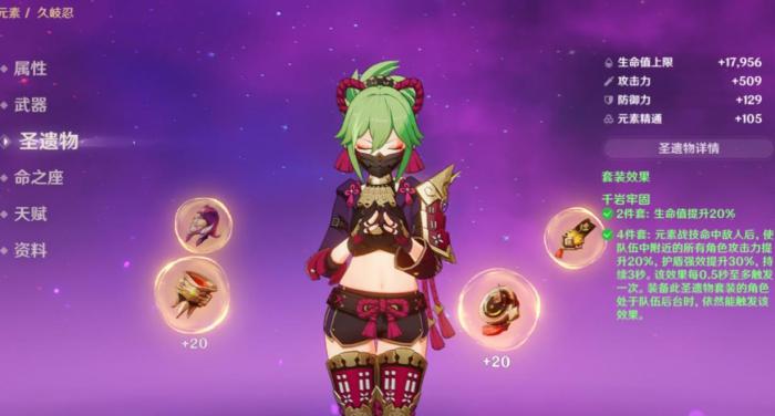 原神久岐忍圣遗物怎么搭配1