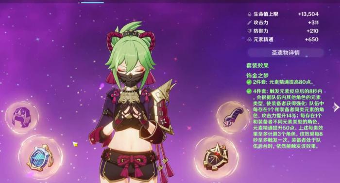 原神久岐忍圣遗物怎么搭配2