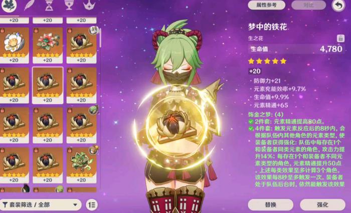 原神久岐忍圣遗物怎么搭配3