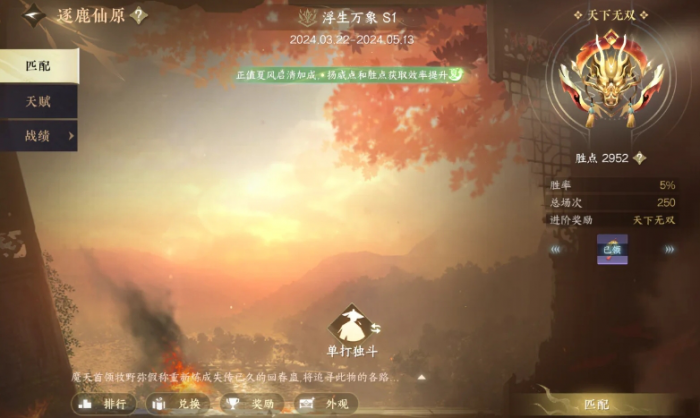 逆水寒手游逐鹿仙原怎么吃鸡1