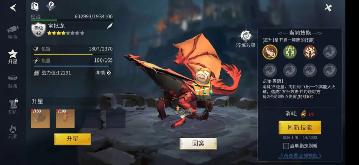 冰原守卫者龙怎么培养1