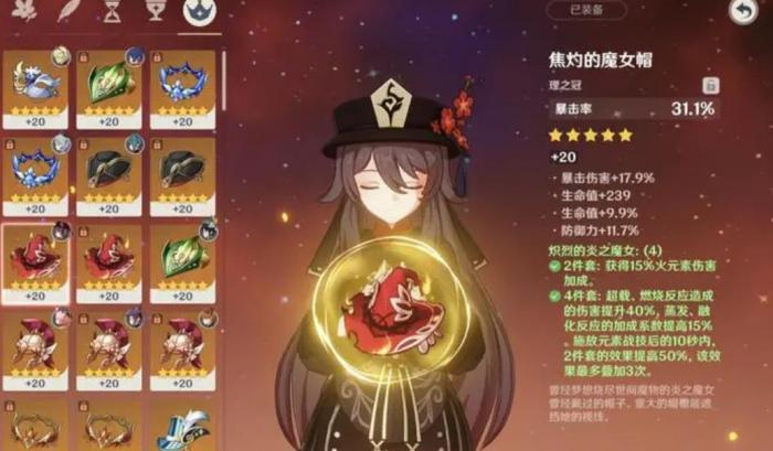 原神胡桃圣遗物怎么选择1