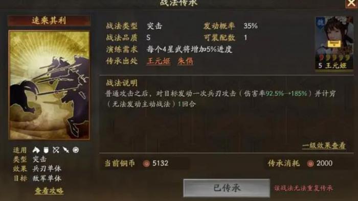 三国志战略版王元姬怎么样3